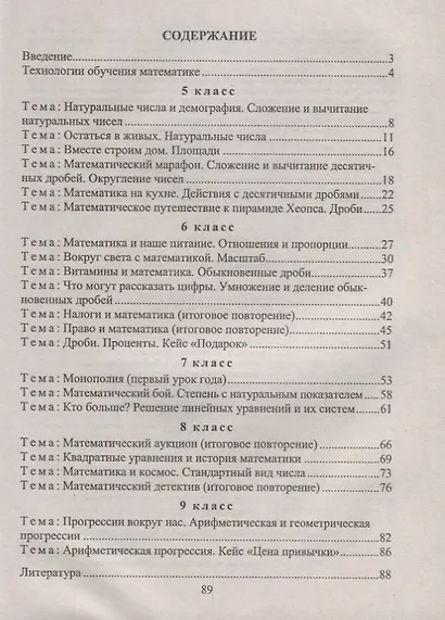 Математика. 5-9 класс. Проблемное и игровое обучение - фото 2