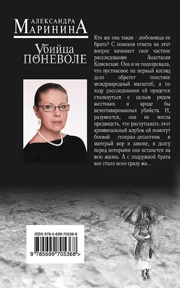 Убийца поневоле - фото 2