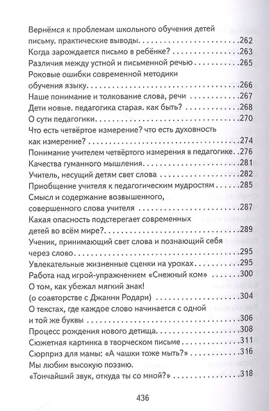 Основы гуманной педагогики. Книга 19. Живое слово учителя - фото 6