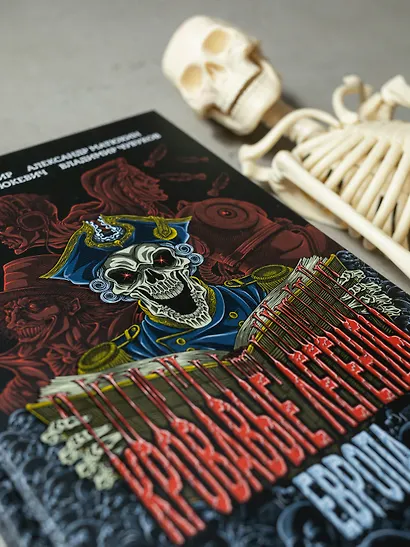 Кровавые легенды. Европа: повести - фото 3