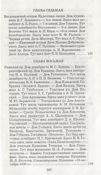 Пушкинский Петербург - фото 4