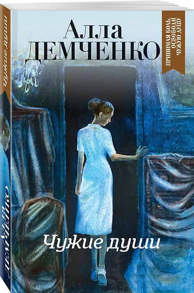 Чужие души - фото 3