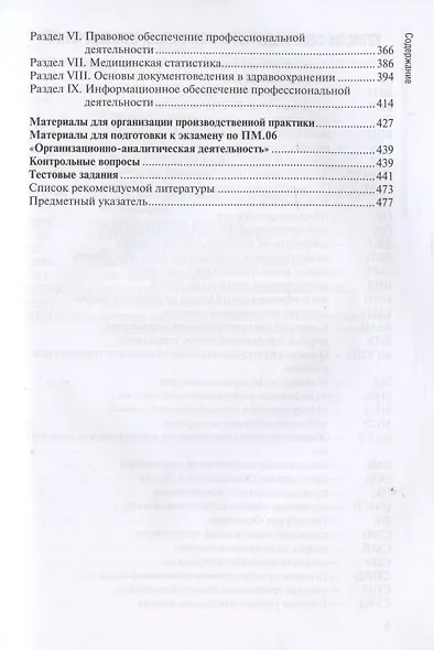 Организацонно-аналитическая деятельность (Двойников) - фото 4
