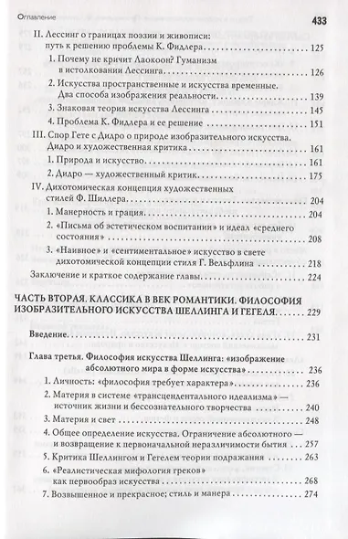 Теория и история искусствознания Просвещение Шеллинг и Гегель (Концепции) Арсланов - фото 3