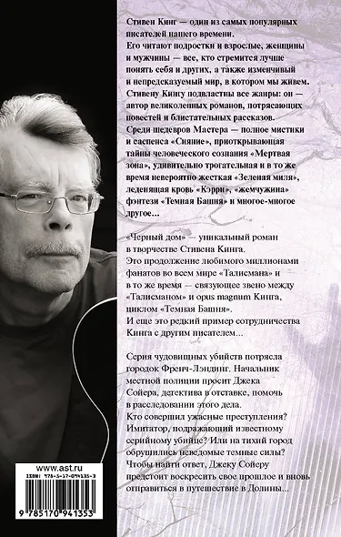 Черный дом - фото 2