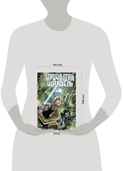 Звёздные войны. Кричащая цитадель - фото 4