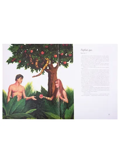 Библия для детей - фото 4