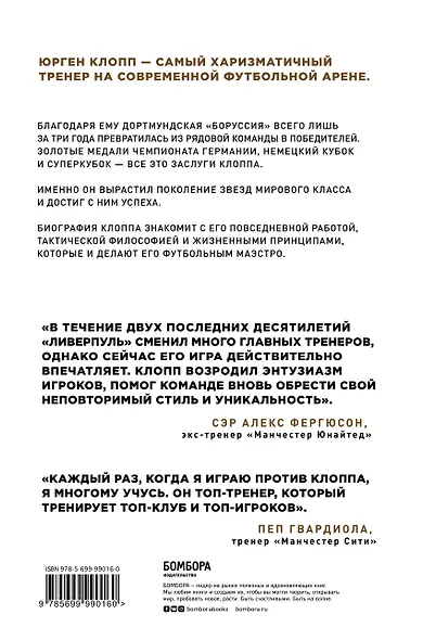 Юрген Клопп. Биография величайшего тренера - фото 2