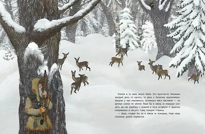 Серебряное копытце - фото 9