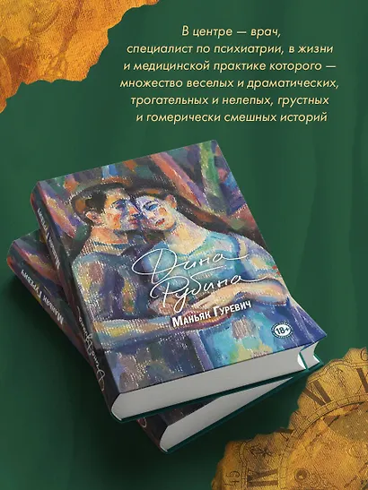 Маньяк Гуревич - фото 8