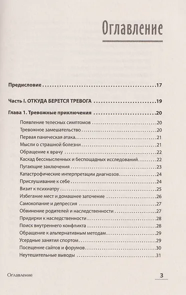 Без паники! Как научиться жить спокойно и уверенно - фото 10