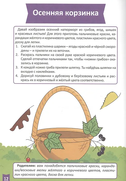 Творческое развитие. 5-6 лет - фото 4