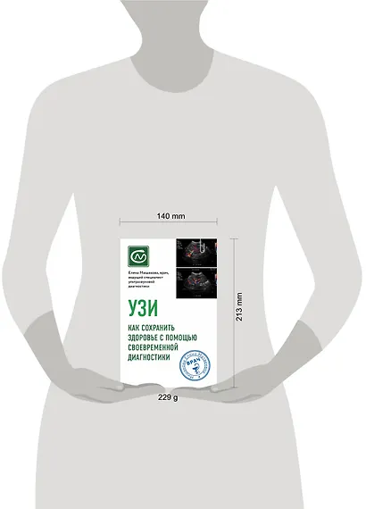 УЗИ. Как сохранить здоровье с помощью своевременной диагностики - фото 4
