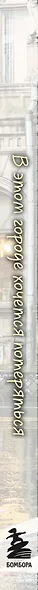 В этом городе хочется потеряться. Блокнот - фото 9