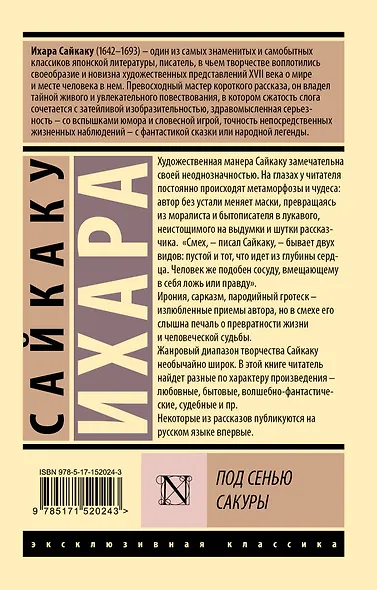 Под сенью сакуры - фото 2