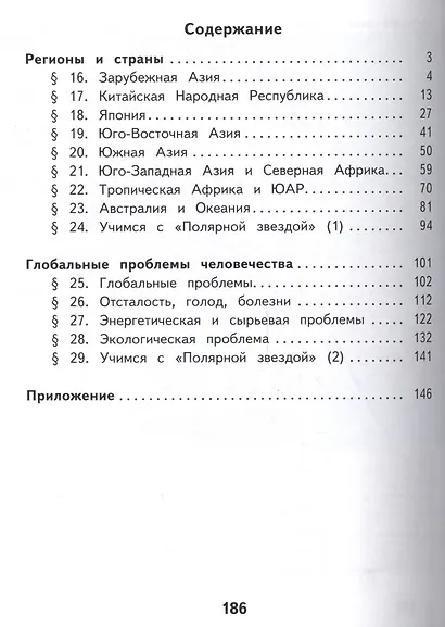География. 11 класс. Учебник. В 2-х частях. Часть 2 (для слабовидящих обучающихся) - фото 2