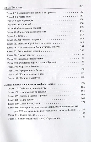 Папина автобиография - фото 5