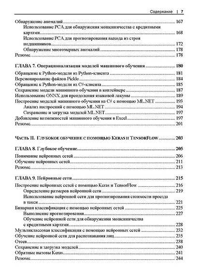 Прикладное машинное обучение и искусственный интеллект для инженеров - фото 5