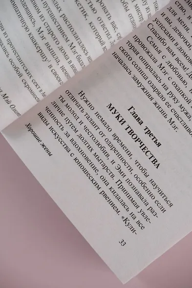 Хорошие жены - фото 8