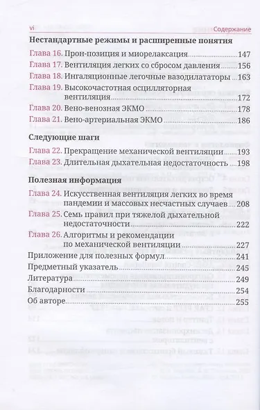 Книга о вентиляции легких - фото 3