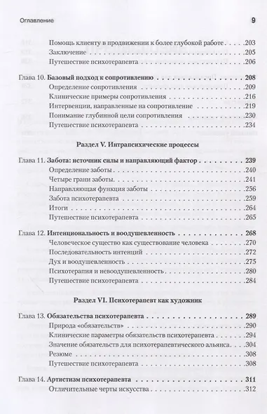 Искусство психотерапевта - фото 6