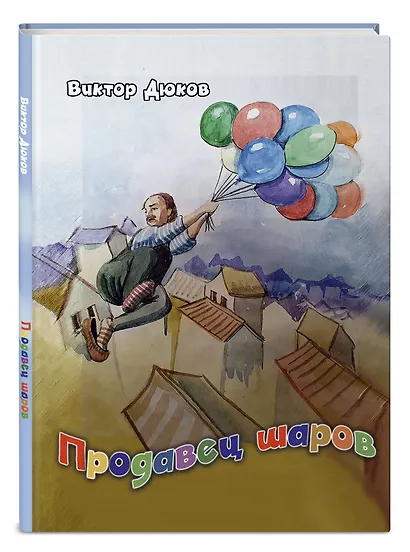 Продавец шаров - фото 3