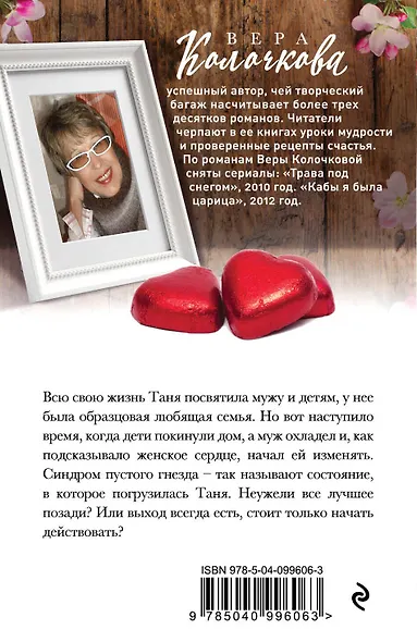 Синдром пустого гнезда - фото 2