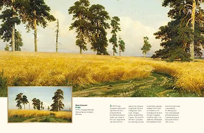 Шедевры русского пейзажа - фото 8