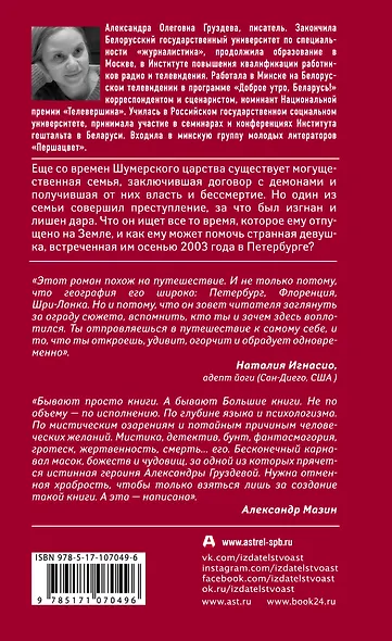 Демоны Дома Огня - фото 2