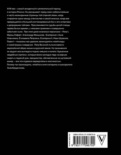 Дерзкая империя. Нравы, одежда и быт Петровской эпохи - фото 2