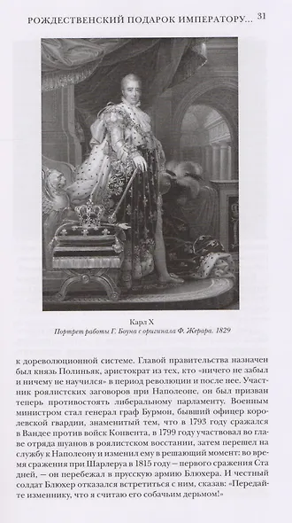 Дело о масонском заговоре, или Мистики и охранители - фото 3