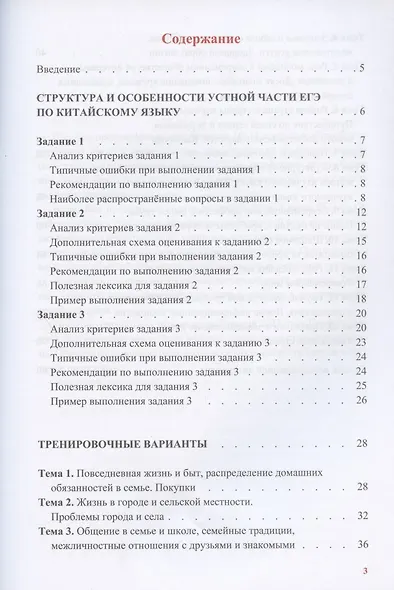 ЕГЭ по китайскому языку. Пособие по подготовке к устной части - фото 2