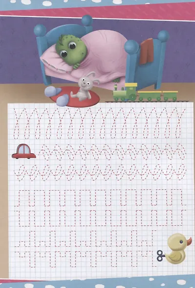 ПРОПИСИ с динозавриком Максом. ГОТОВИМ РУКУ К ПИСЬМУ - фото 5