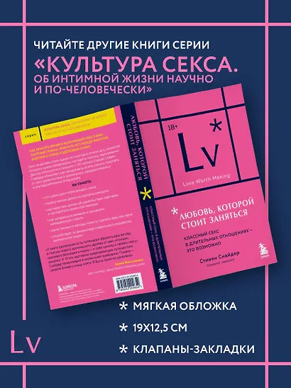 Любовь, которой стоит заняться. Классный секс в длительных отношениях - это возможно (карманный формат) - фото 7