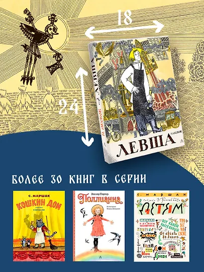 Левша. Сказ о тульском косом левше и о стальной блохе - фото 7