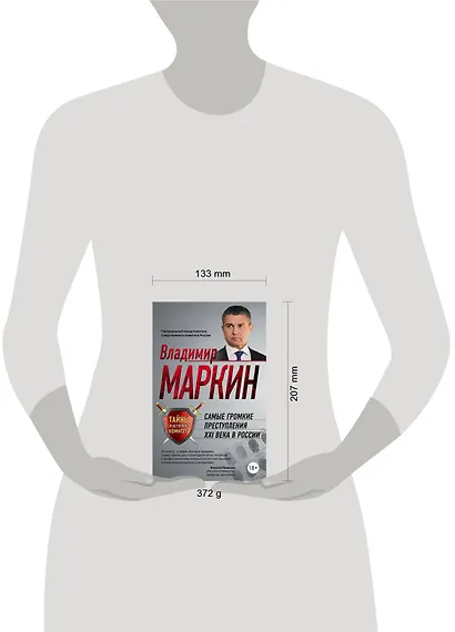 Самые громкие преступления XXI в.в России - фото 4