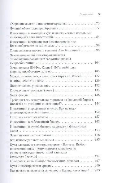 Богатство и свобода: как построить благосостояние своими руками - фото 3