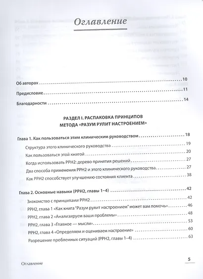 Управление настроением. Измени мысли, привычки, жизнь - фото 4