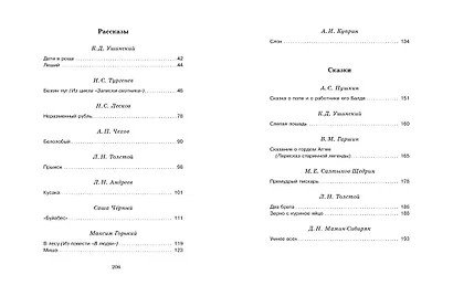 Хрестоматия русской классики для младших школьников - фото 9