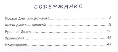 Как Дмитрий Донской в Куликовской битве победил, а Иван 3 избавил Русь от монгольского ига. - фото 2