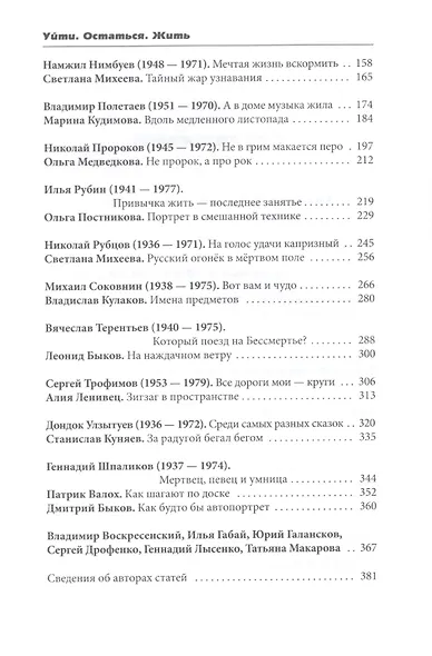 Уйти. Остаться. Жить. Том 2. Часть 1. Антология литературных чтений. "Они ушли. Они остались" - фото 3