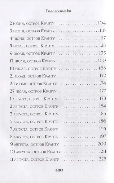 Головоломка - фото 3