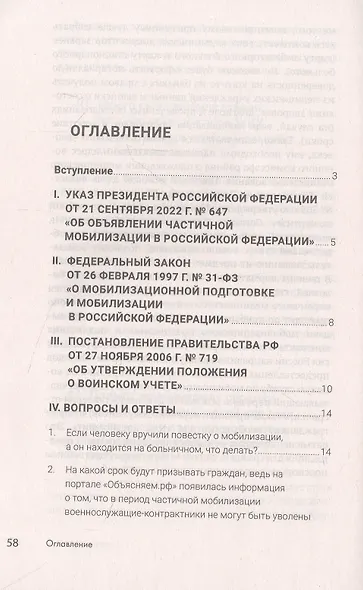 Мобилизация граждан России .Сборник вопросов и ответов юриста - фото 2