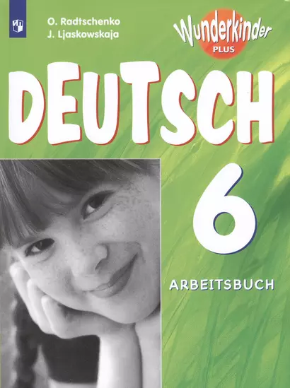 Радченко. Немецкий язык 6 кл. Вундеркинды Плюс. Рабочая тетрадь./углубл./ - фото 1