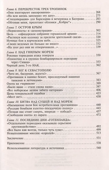 Воздушная битва за Крым. Крах нацистского «Готенланда». 1943—1944 - фото 3