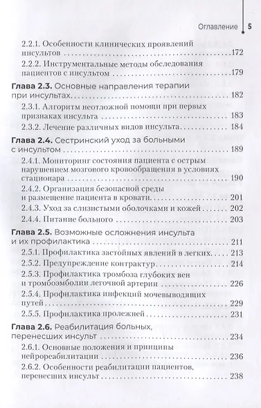 Организация специализированного сестринского ухода. Практикум: учебное пособие - фото 4