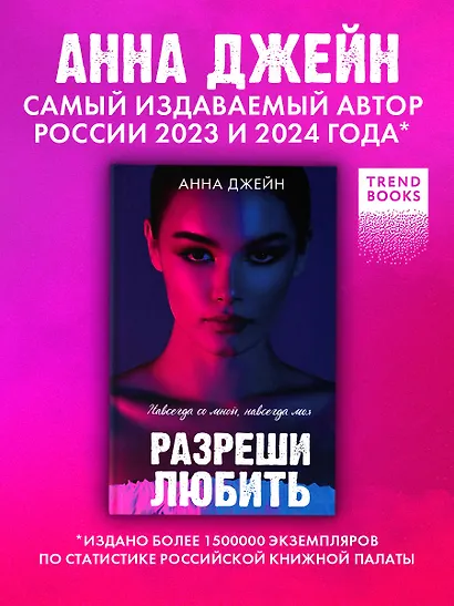 Разреши любить. Навсегда со мной, навсегда моя (с лицом) - фото 4