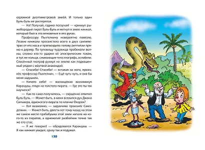 Карандаш и Самоделкин на Острове сокровищ (ил. Ю. Якунина) - фото 11