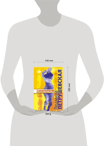 Санаториум: повести, рассказы, сказки, пьесы(18+) - фото 3