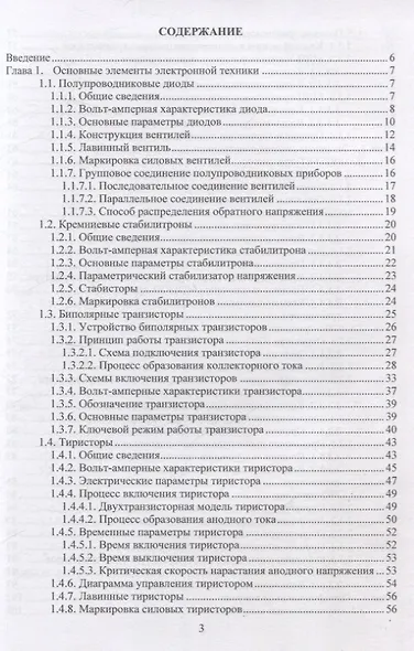 Электронная и преобразовательная техника - фото 2
